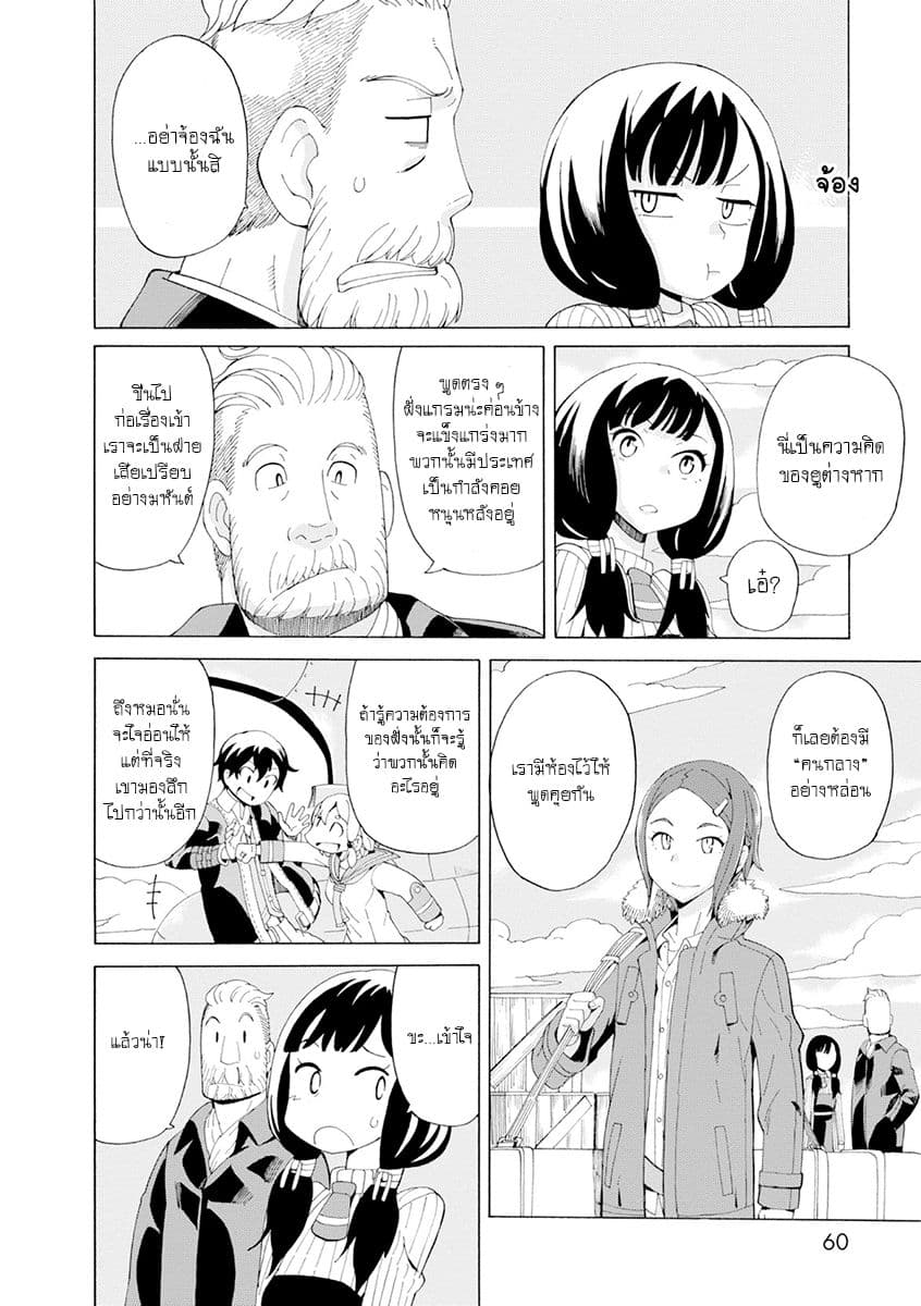 Asebi to Sora Sekai no Boukensha 22-ยูริและลิเคอริส