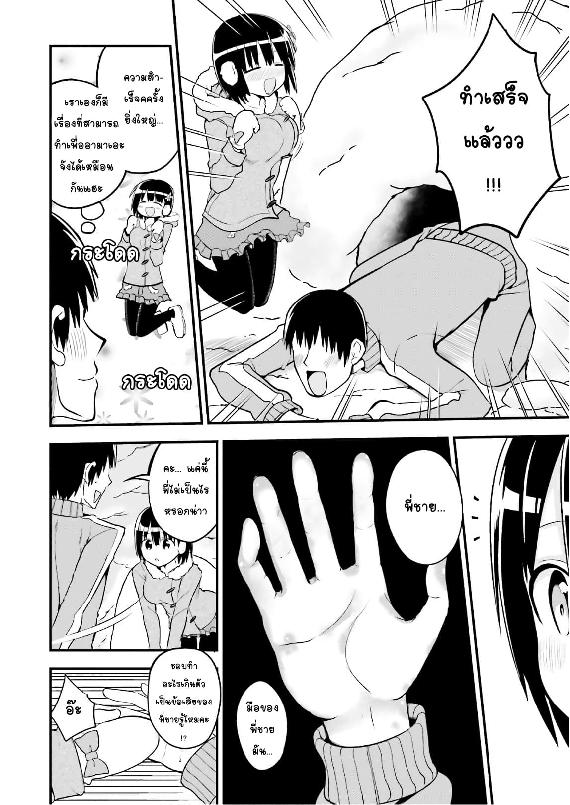 Tottemo Yasashii Amae-chan! 32-32