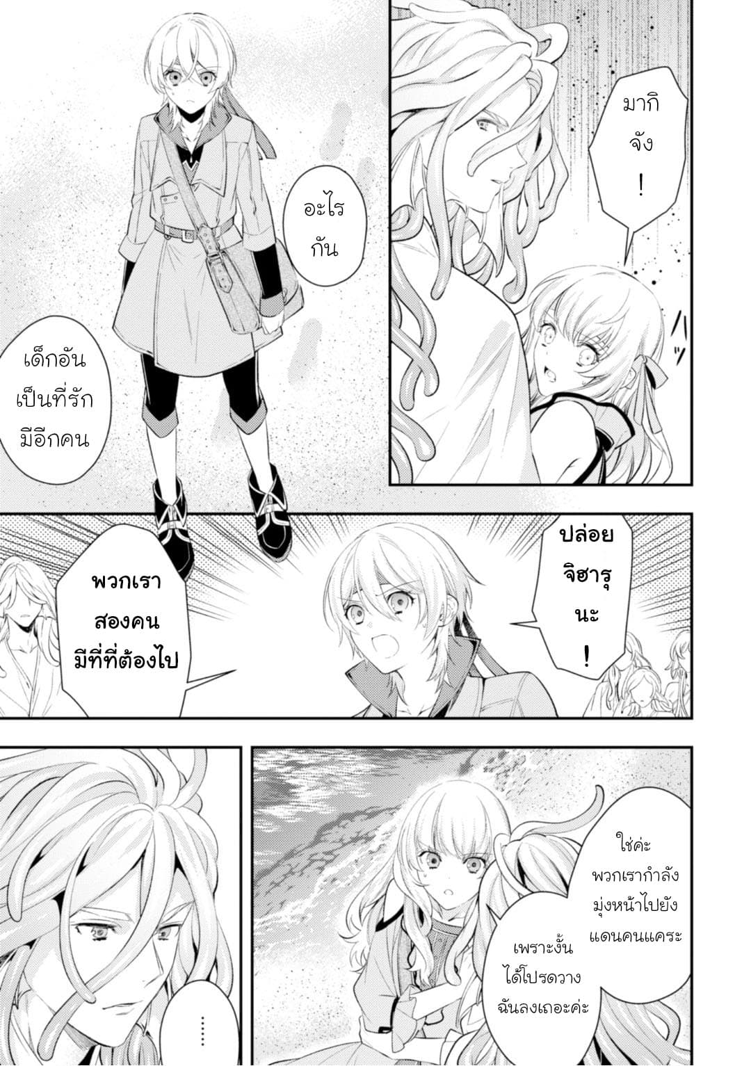 Seijo Futari no Isekai Burari Tabi 7-7