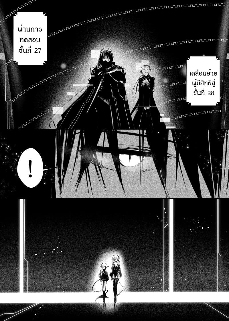 Path A waY 101-Trials and Ascension (3)
