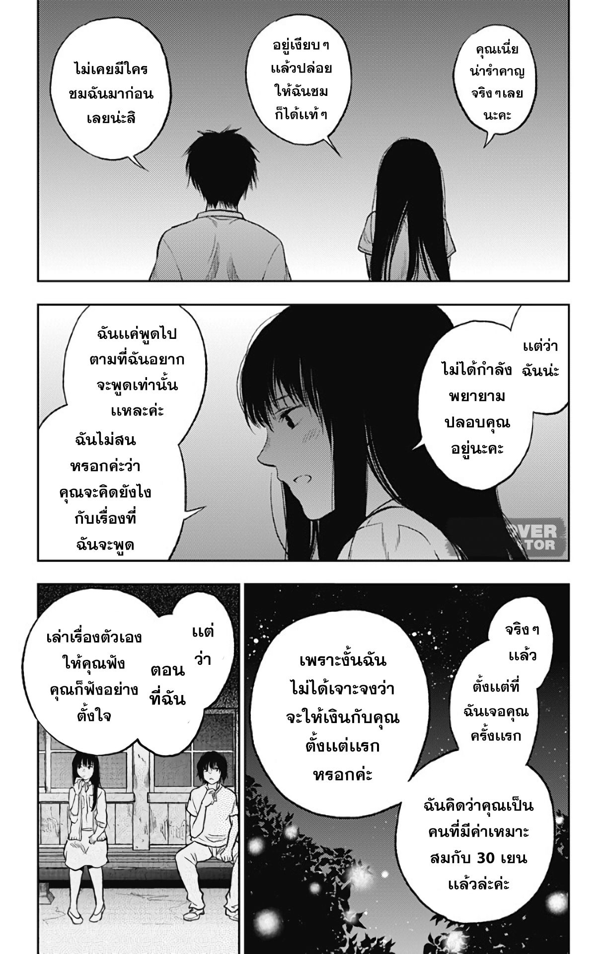 Jumyou wo Kaitotte Moratta. Ichinen ni Tsuki, Ichimanen de. 12-ความจริง