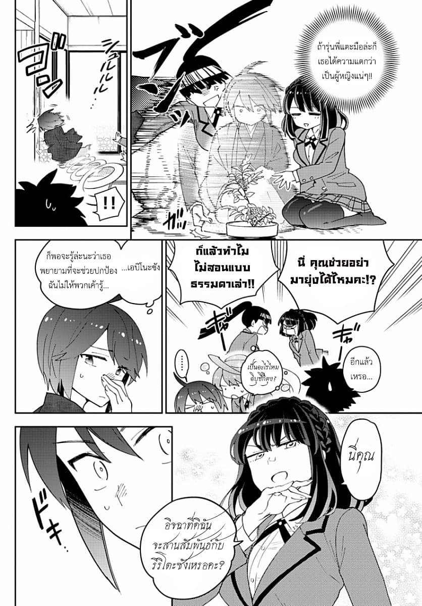 Hatsukoi Zombie 92-ดอกไม้แห่งความอลหม่าน