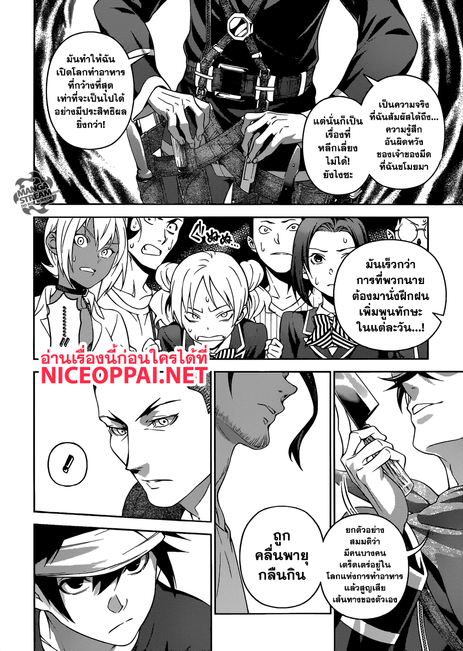Shokugeki no Soma 306-ยิงปืนนัดเดียวได้นกสองตัว