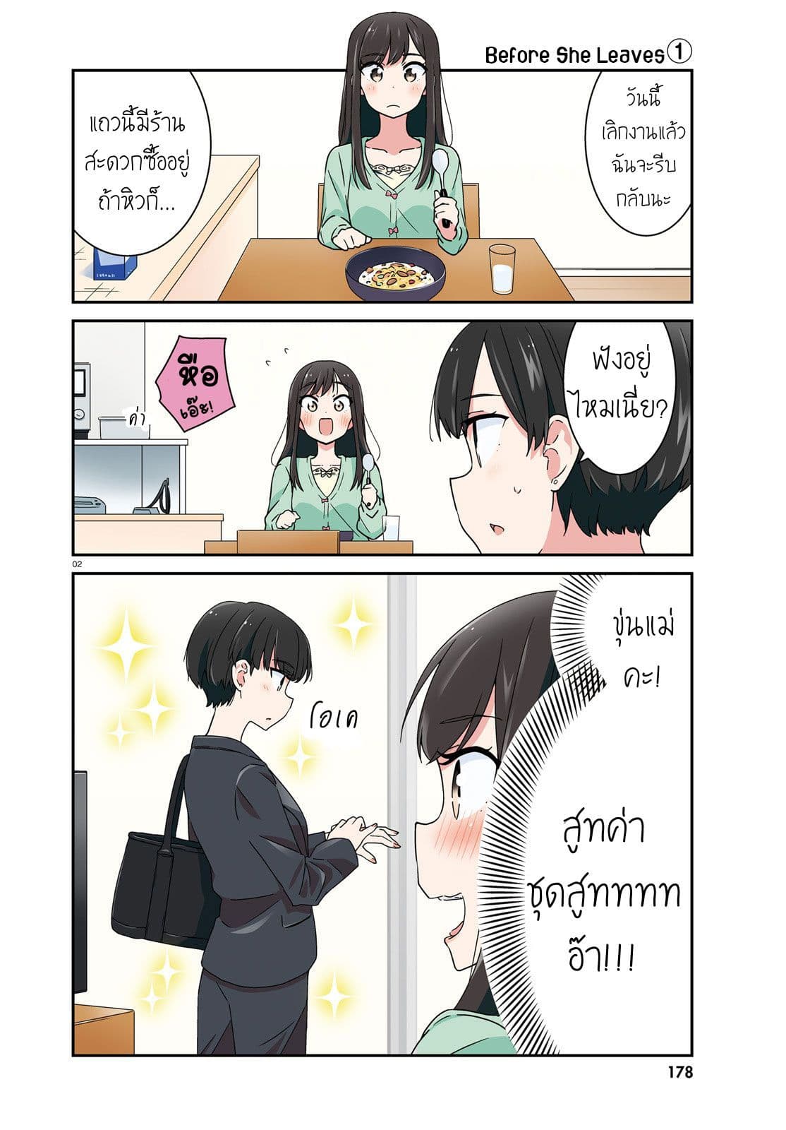Bright and Cheery Amnesia 2-2