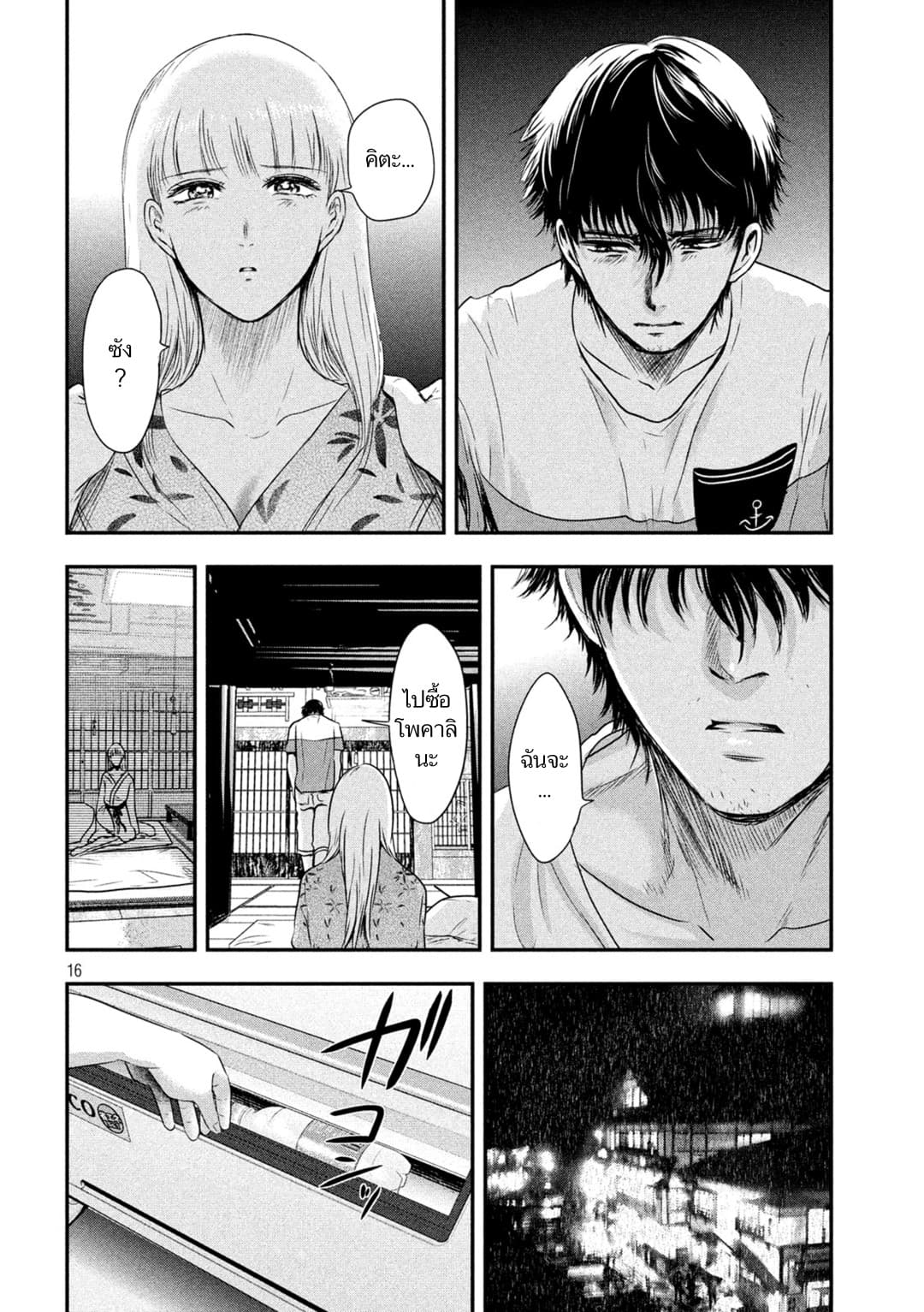 Yukionna to Kani wo Kuu  กินปูกับเจ้าหญิงหิมะ 18-สิ่งที่ต้องการ