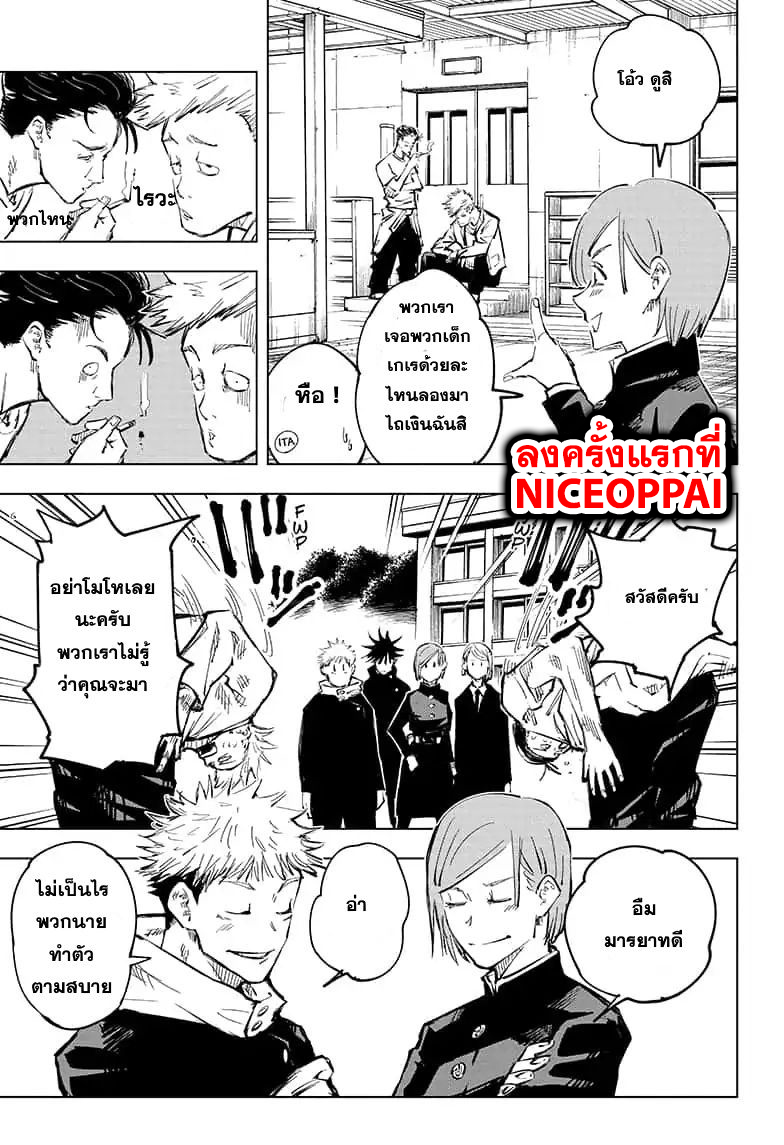 Jujutsu Kaisen มหาเวทย์ผนึกมาร 55-จุดเริ่มต้นของการเชื่อฟัง