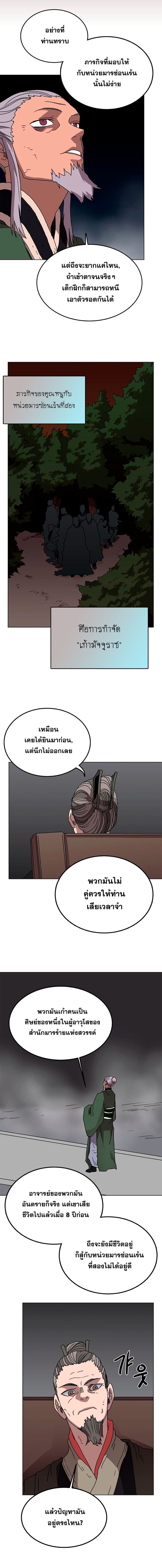 Chronicles of Heavenly Demon ตำนานมารสวรรค์ 29-29