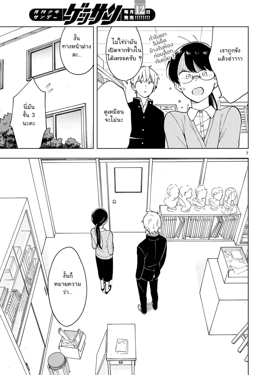 Sensei Wa Koi o Oshie Rarenai คนอย่างอาจารย์ให้พูดตรงๆ ว่ารักผมหน่ะ คงเป็นไปไม่ได้แหงๆ 8-8