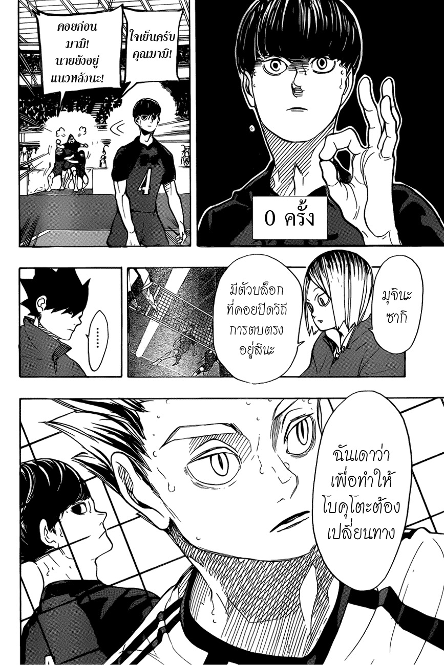 Haikyuu!! 330-โชคชะตาของเอซ