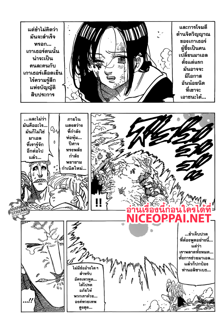 Nanatsu no Taizai 277-เจ้าไม่สามารถเป็นอิสระจากความรักได้