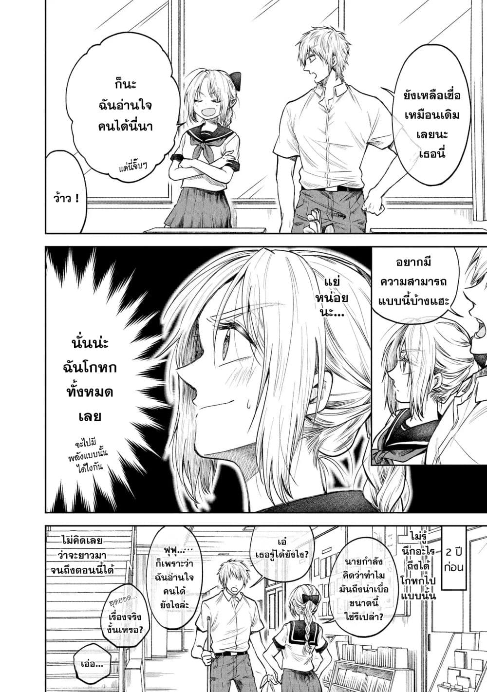 Precious 4P Short Stories 1-ความลับที่เก็บเอาไว้