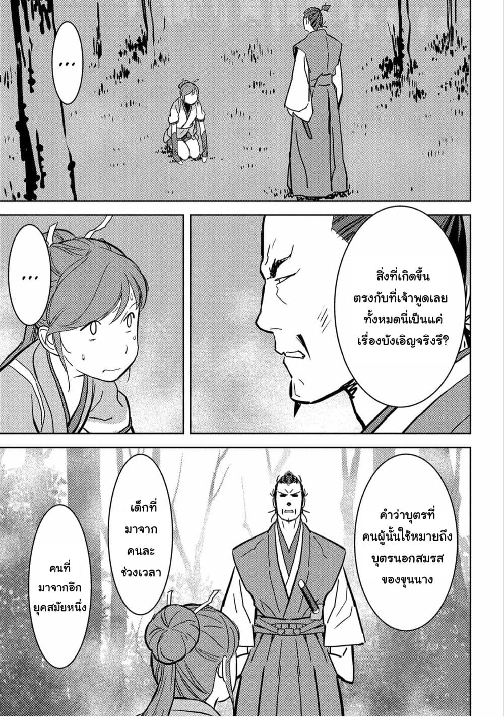 Sengoku Komachi Kuroutan: Noukou Giga 16-สอบสวน