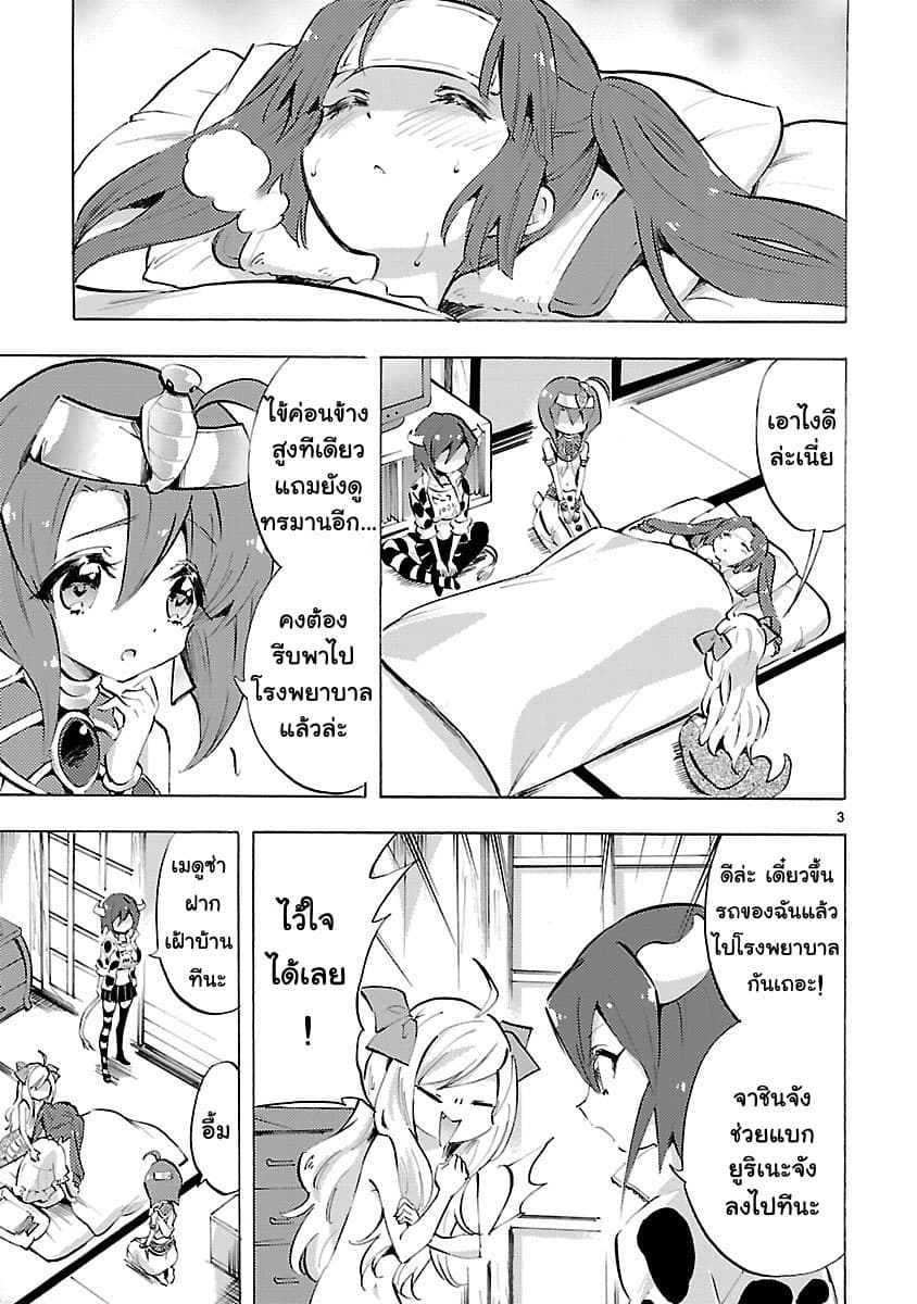 Jashin-chan Dropkick 74-MY CAR ของมินอส