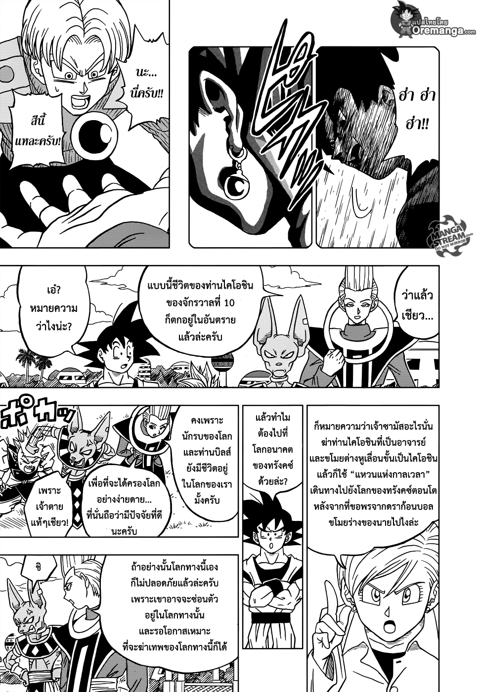 Dragon Ball Super 18-ตัวตนที่แท้จริงของโกคูแบล็ค