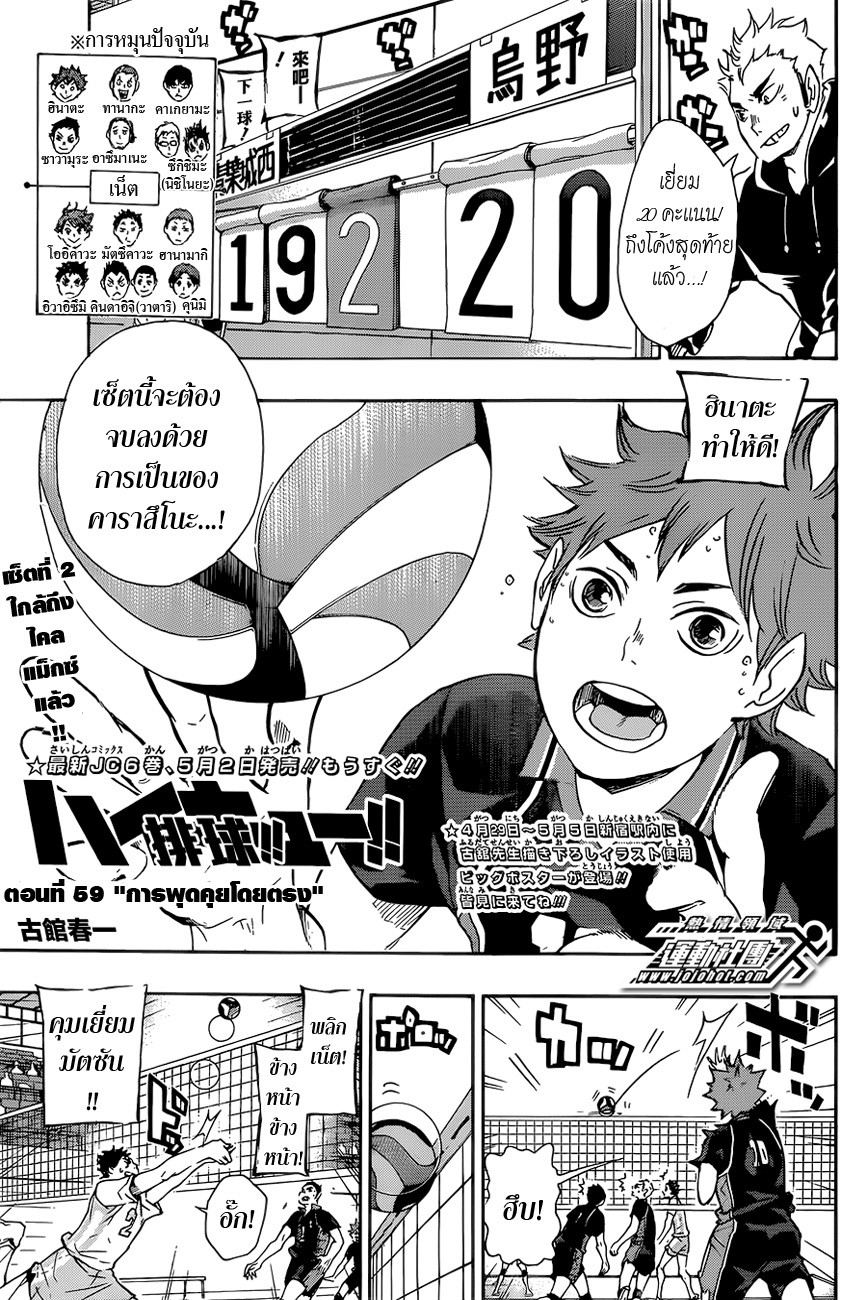Haikyuu!! 59-การพุดคุยโดยตรง