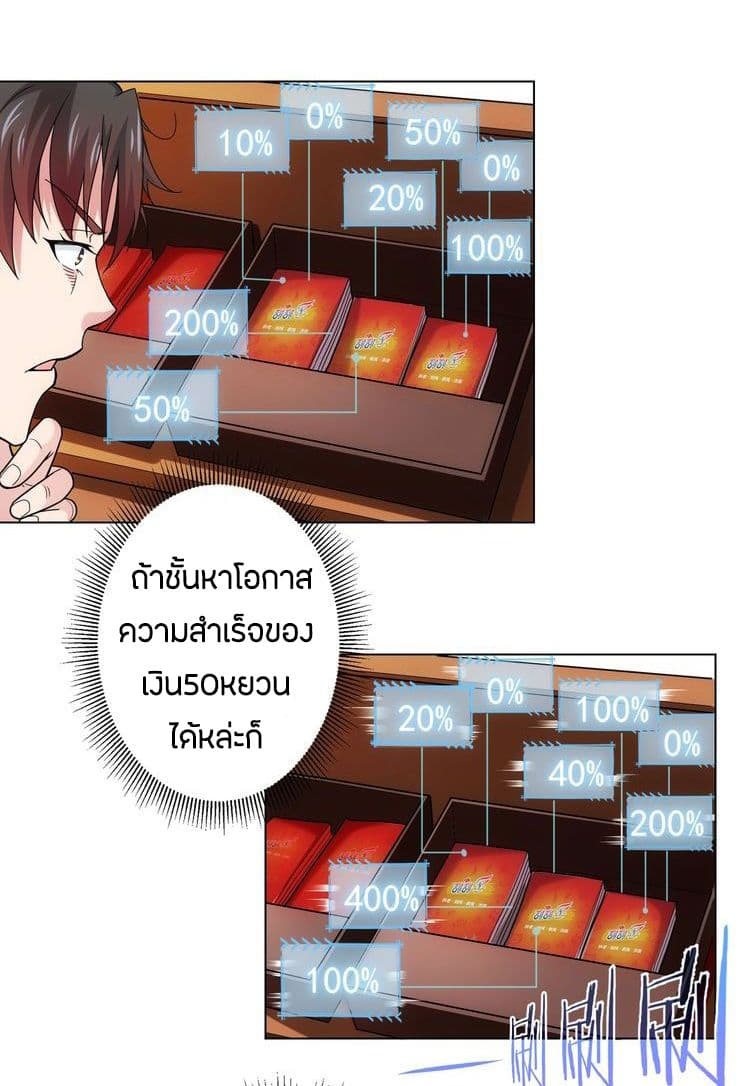 Thief Master of The City ระบบจารชนคนปล้นโลกทะลุมิติ 1-1