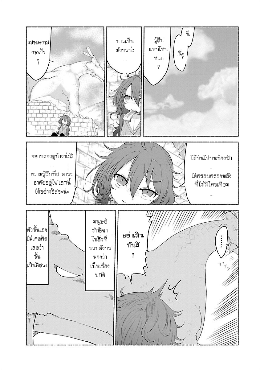 Kobayashi-san Chi no Maid Dragon สาวใช้มังกรของคุณโคบายาชิ 28-โทรุและเรื่องเล่า 1