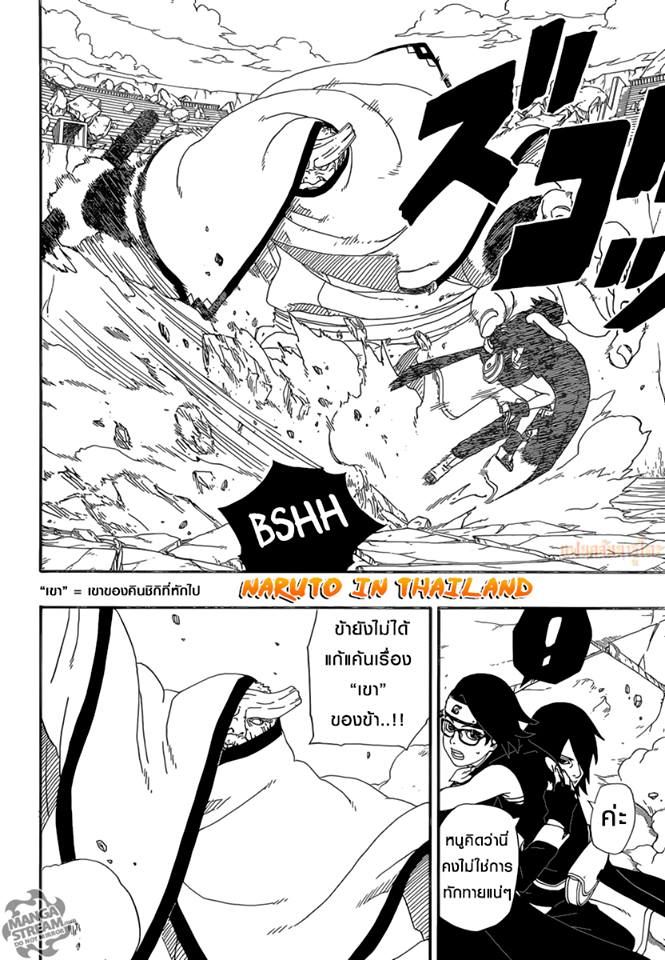 Boruto 5-โมโมชิกิ และ คินชิกิ