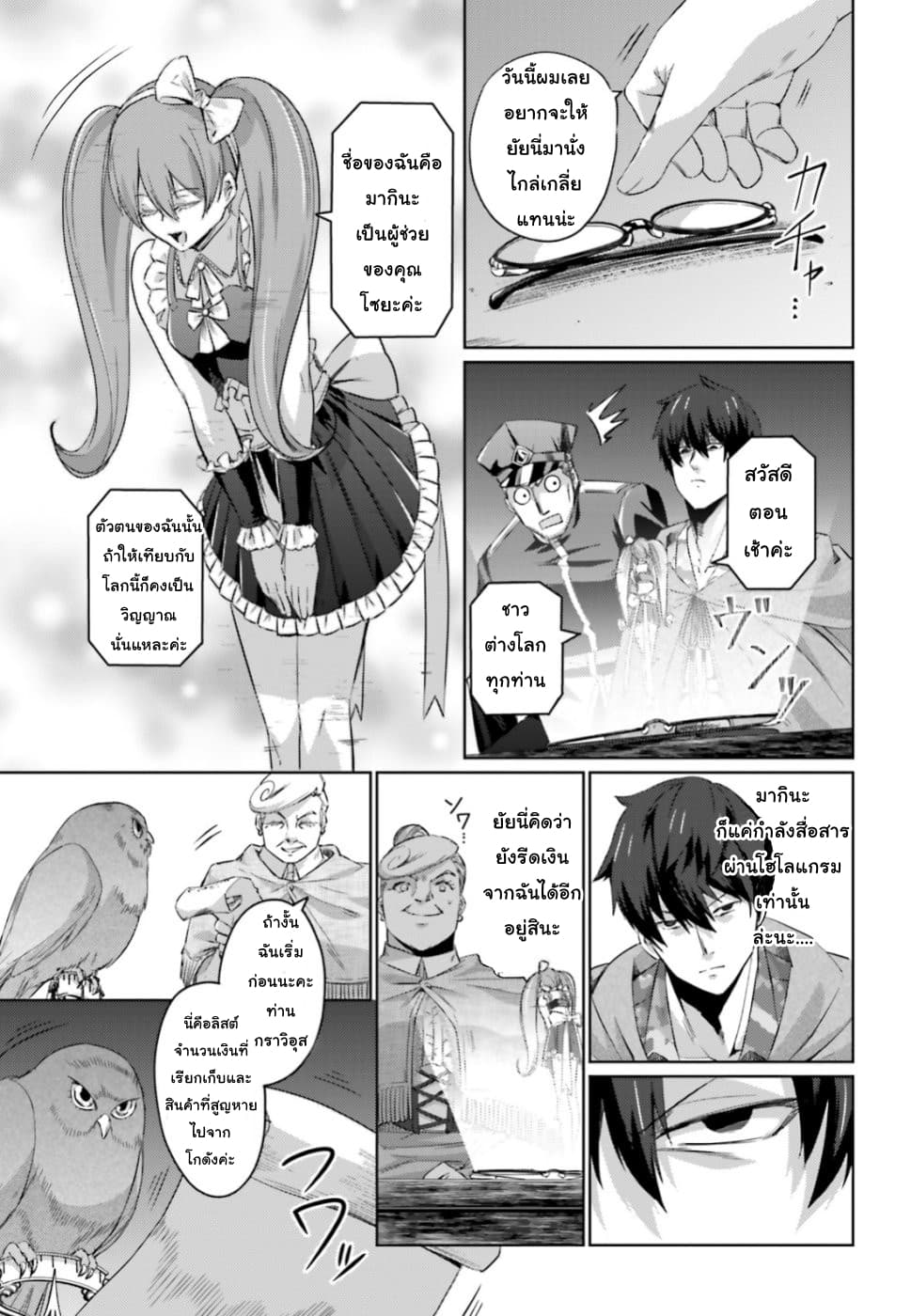 Ihoujin, Dungeon ni Moguru การสำรวจดันเจี้ยนของชาวต่างแดน 3-ปืนจ๋าลาก่อน