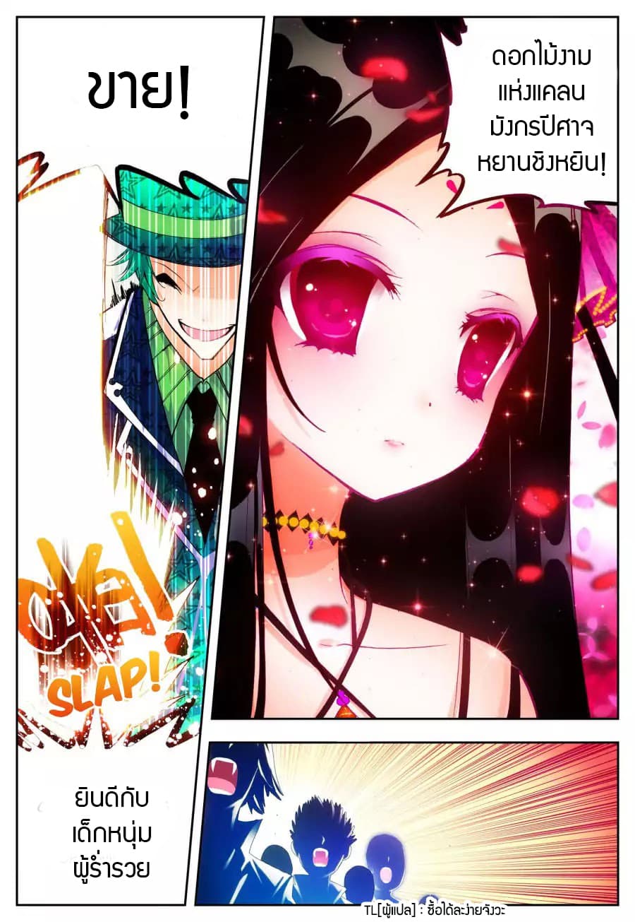 X - Epoch of the Dragon ยุคสมัยแห่งมังกร 19-19