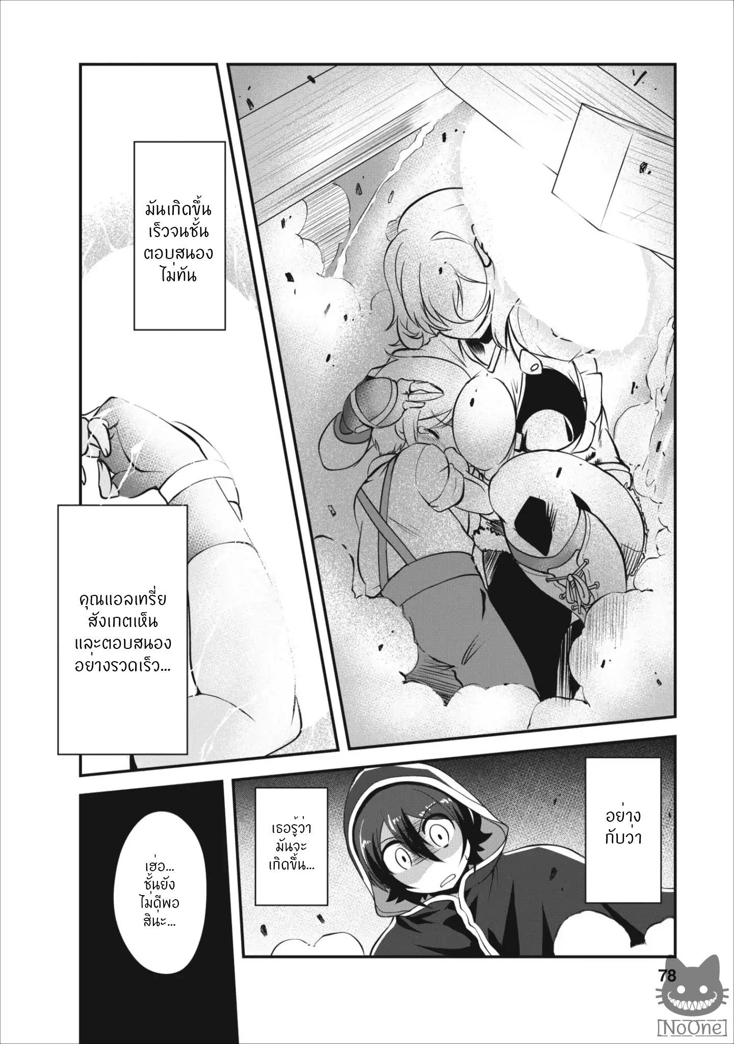 Shinka no Mi ~Shiranai Uchi ni Kachigumi Jinsei~ 8-8