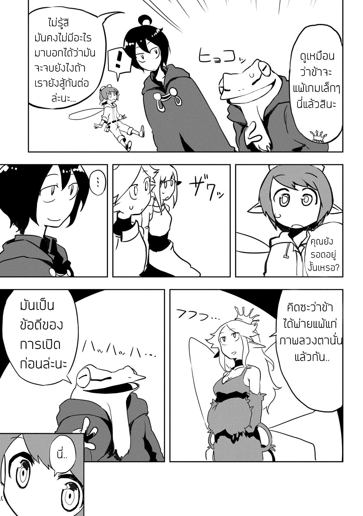 Ore to Kawazu-san no Isekai Hourouki 7-7