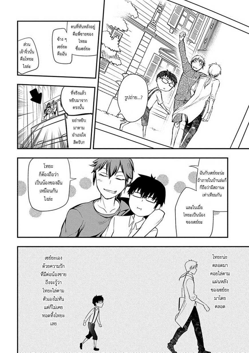 Reincarnation no Kaben 7-อัจฉริยะแห่งยุคปัจจุบัน