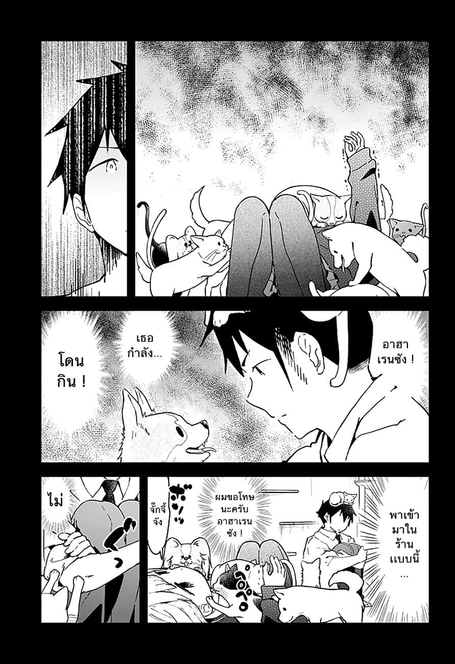 Aharen-san wa Hakarenai 17-คาเฟ่สัตว์