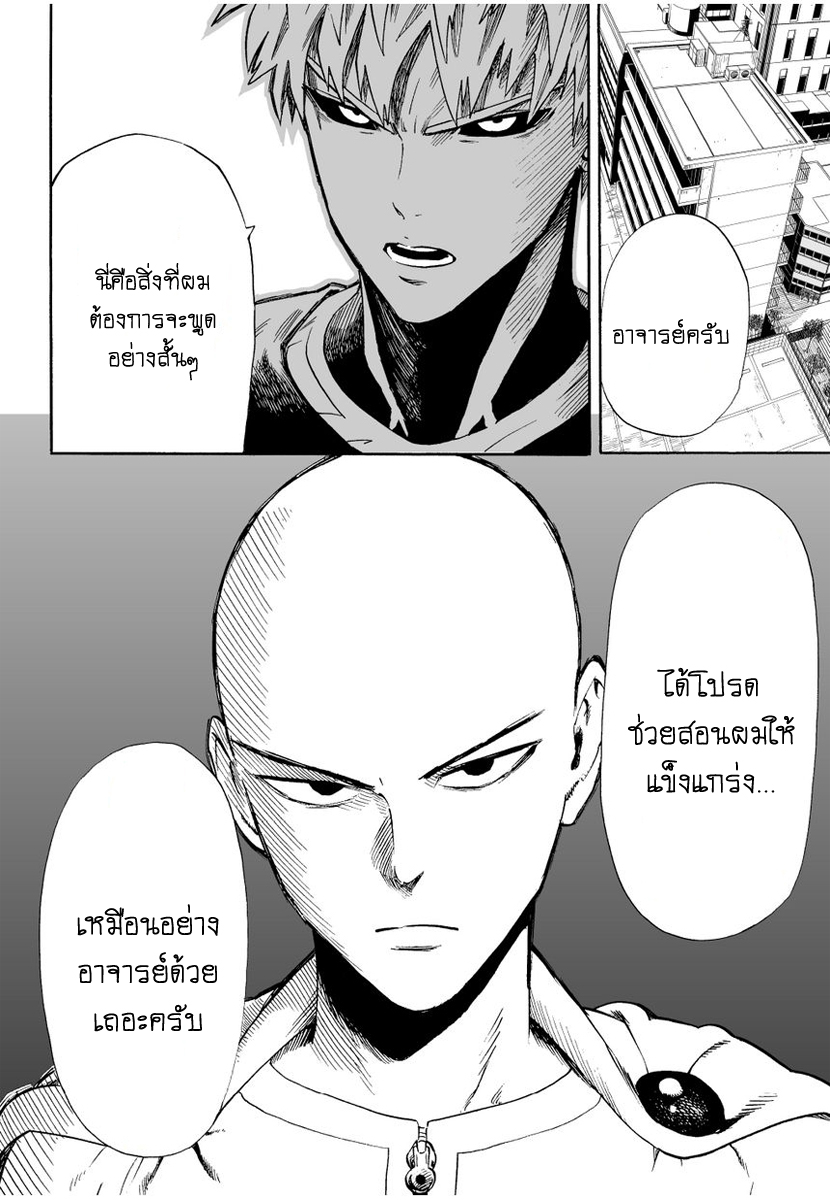 One Punch Man 7-การจู่โจมลึกลับ
