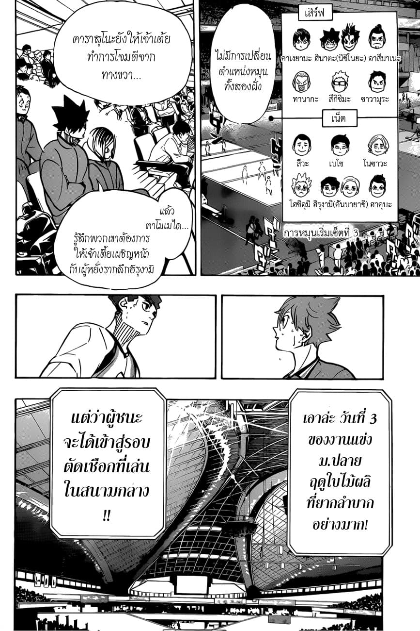 Haikyuu!! 358-นกนางนวล