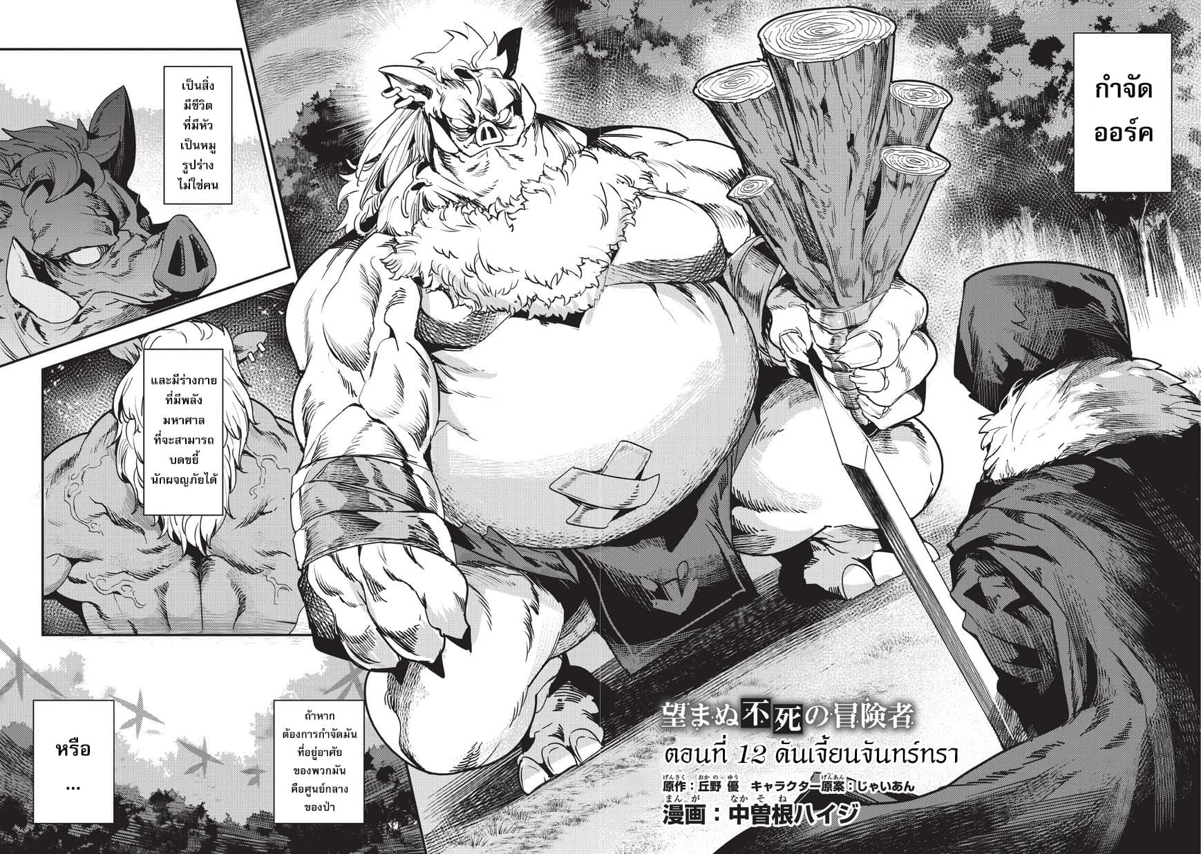 Nozomanu Fushi no Boukensha 12-ดันเจี้ยนจันทร์ทรา