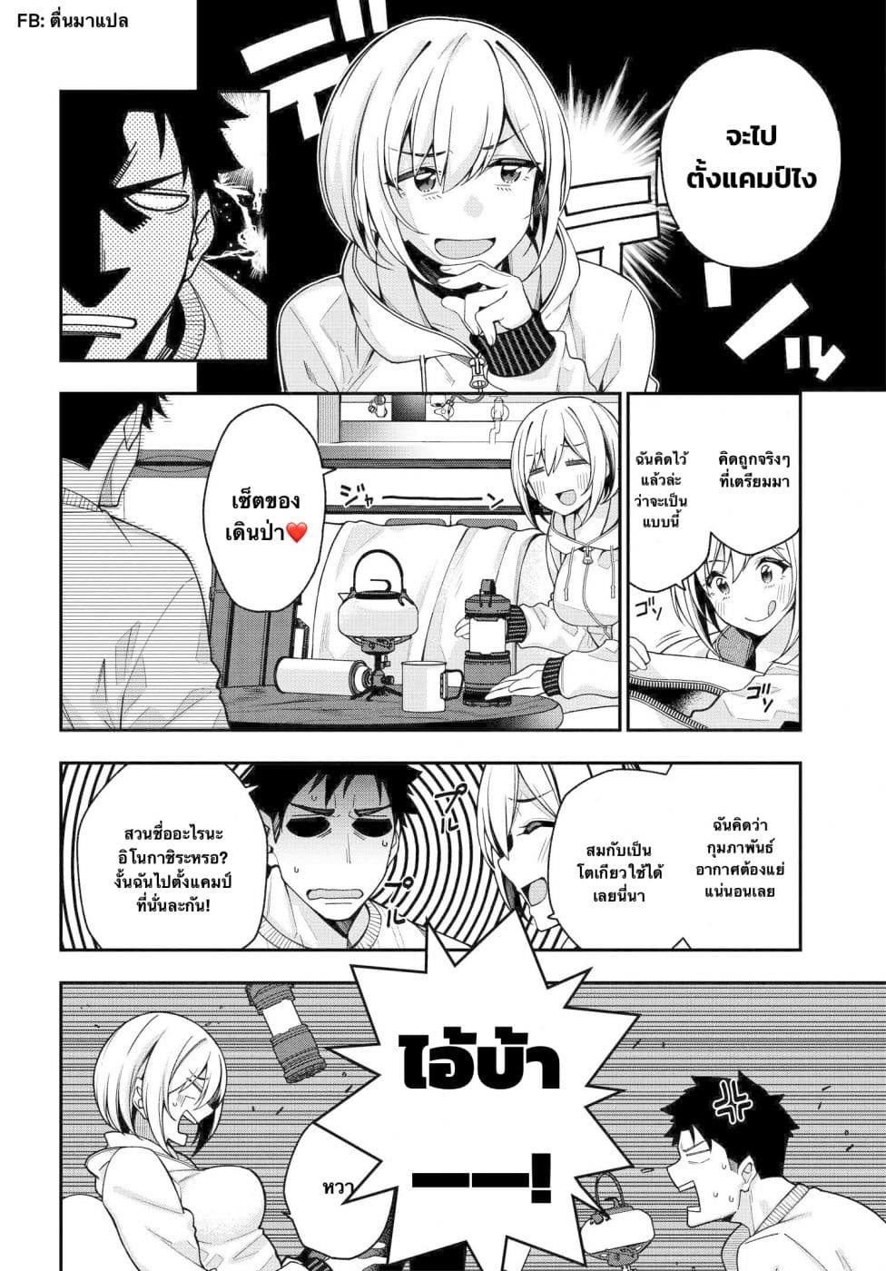 Kare to Kanojo no Sentaku ทางเลือกของ "เธอ" และ "เขา" 2.2-2.2