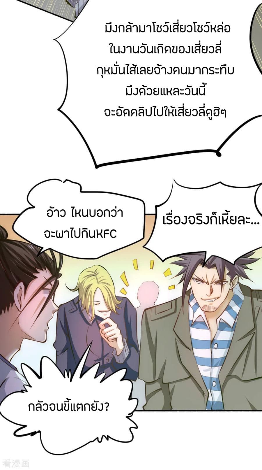 God Emperor of The City มหาเทพเซียนแห่งนคร 29-29