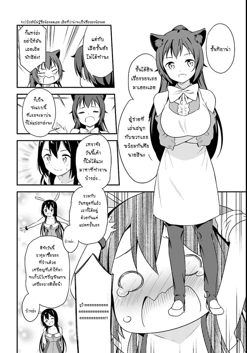 Butsuri-san de Musou shitetara Motemote ni Narimashita 7-7