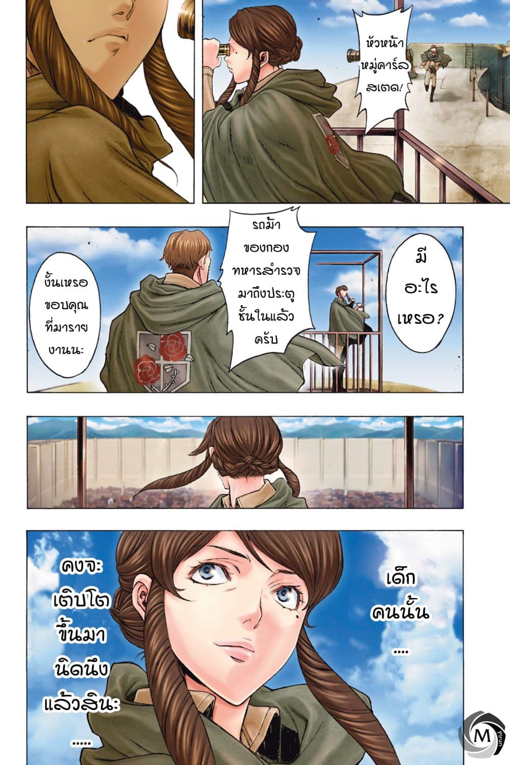 Attack on Titan - Before the Fall 49-ด้านนอกของเขตแดน