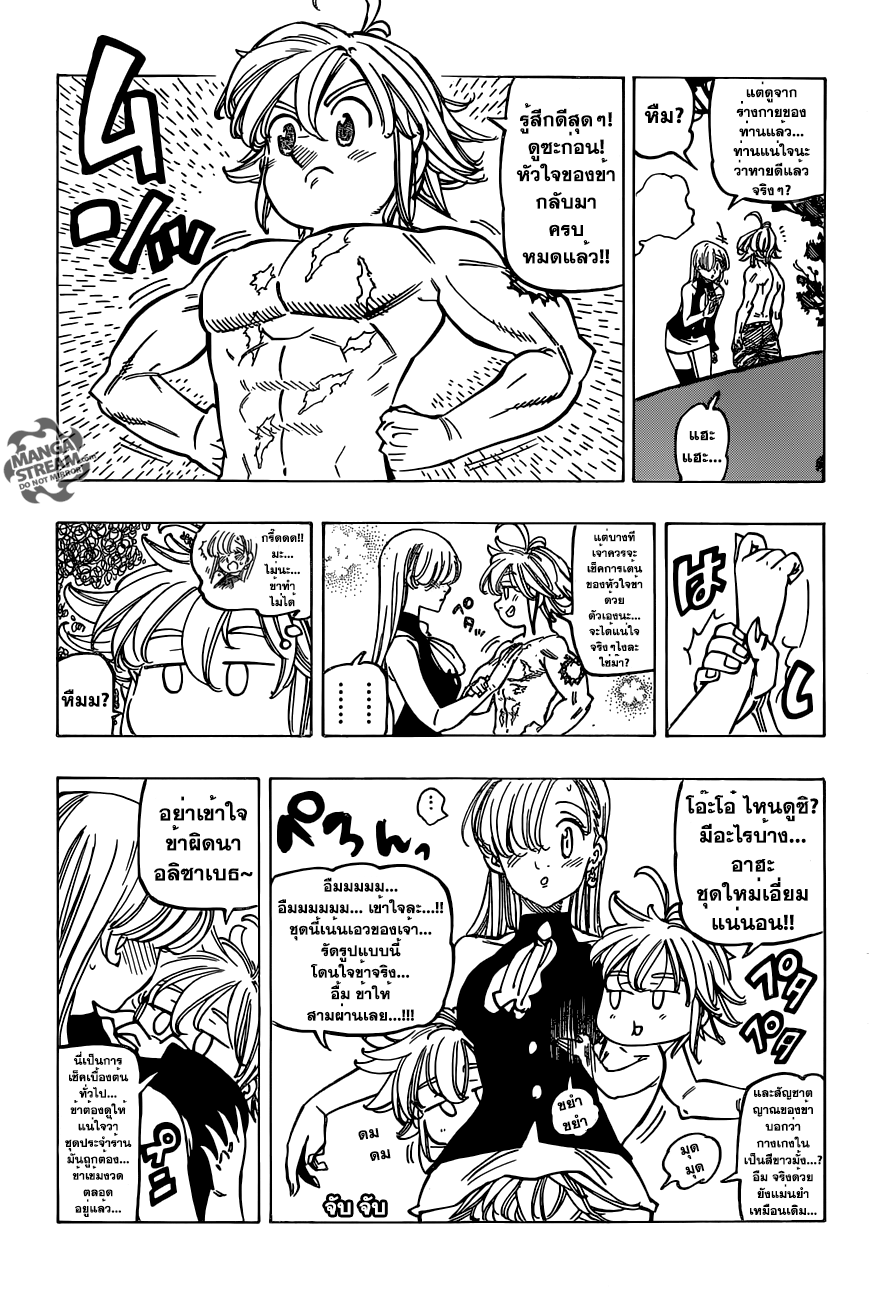 Nanatsu no Taizai 189-TH-วีรบุรุษยืนหยัด!