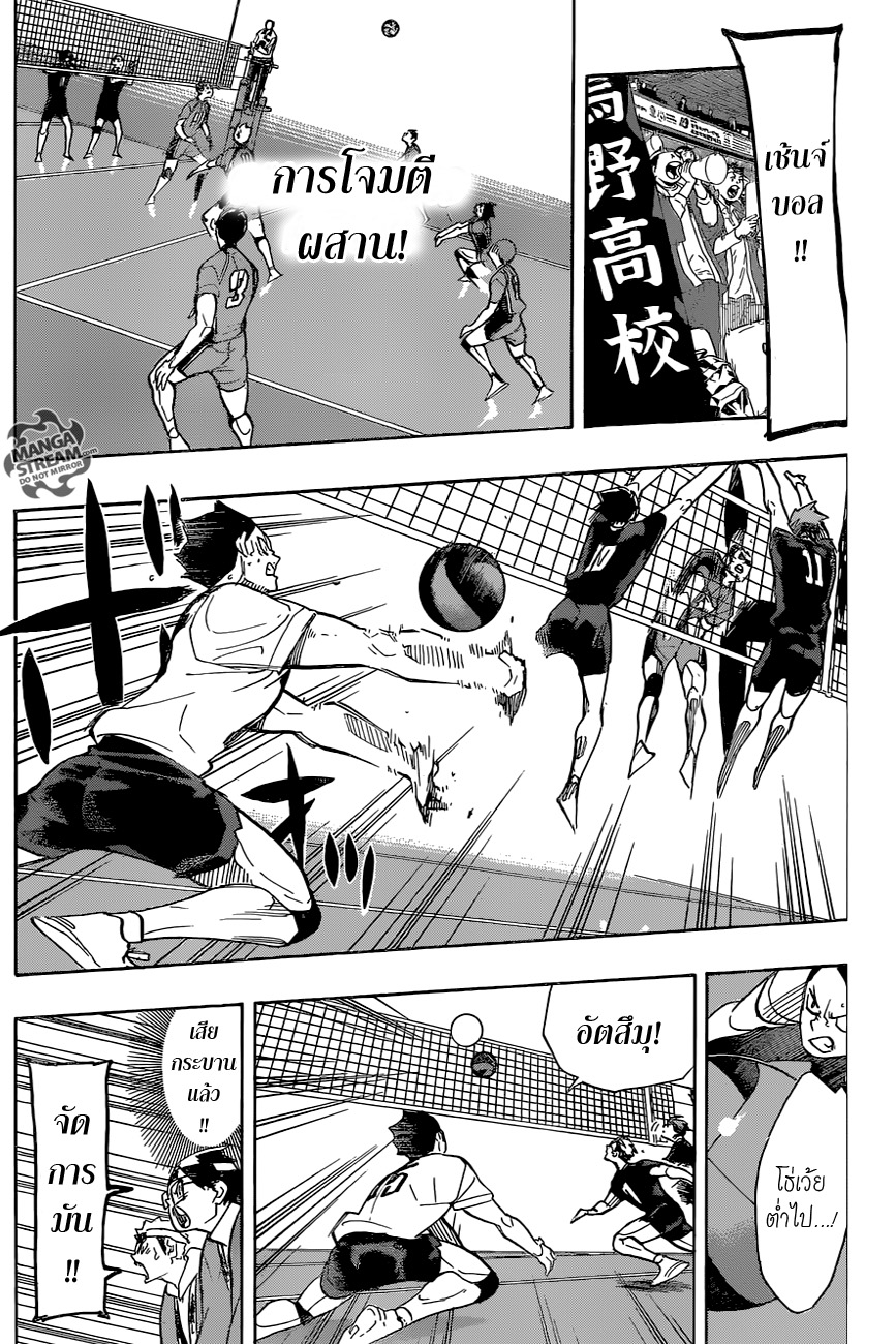 Haikyuu!! 279-ความรัก