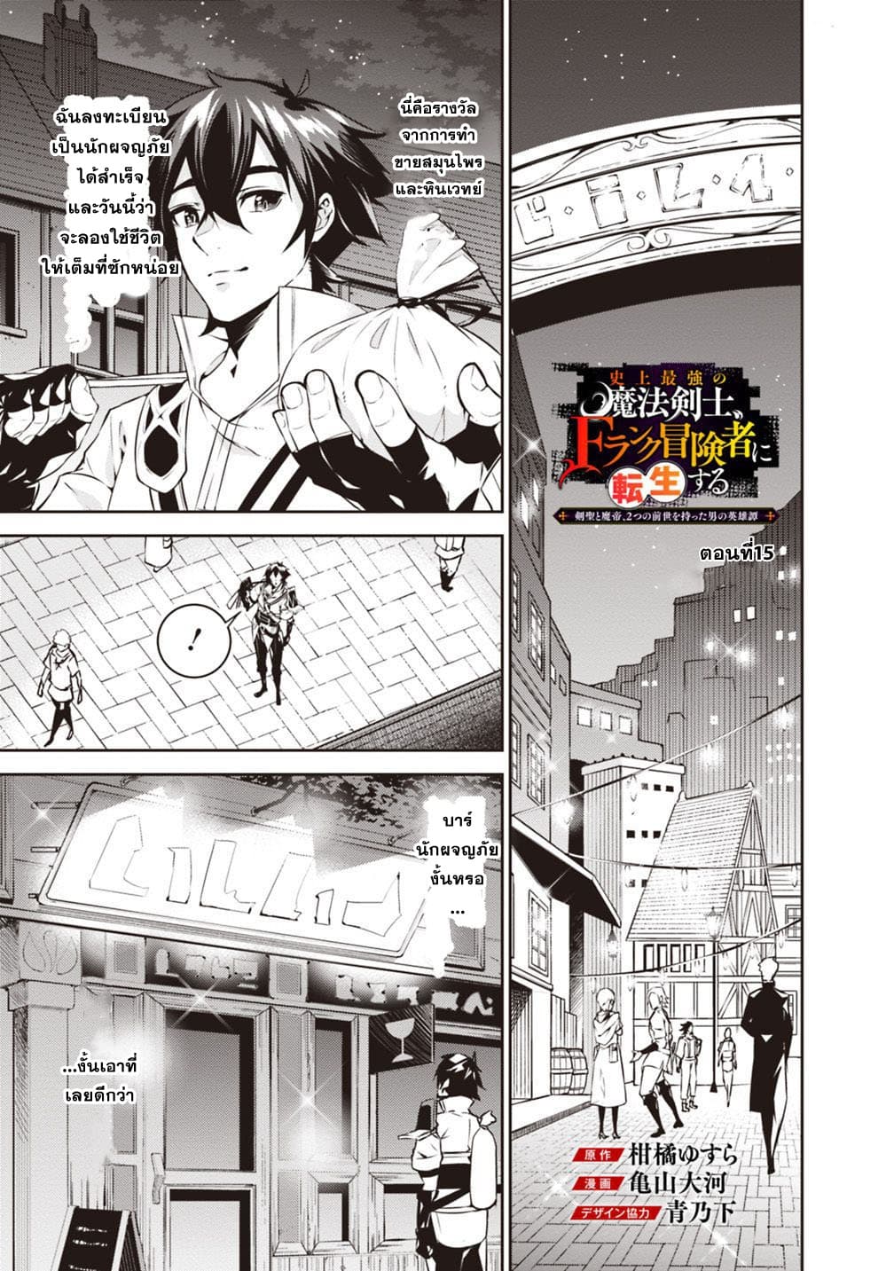Shijou Saikyou no Mahou Kenshi 15-15