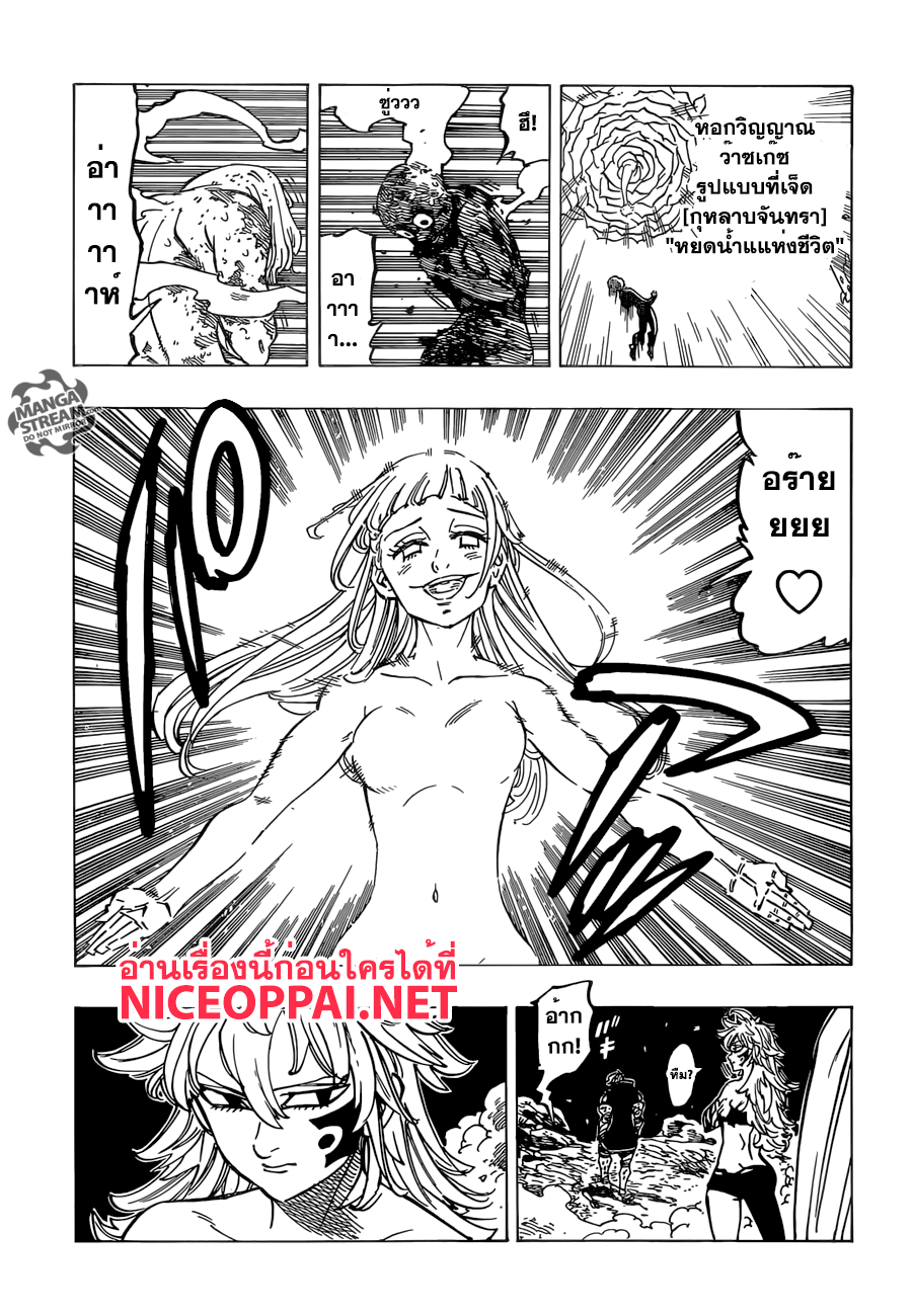 Nanatsu no Taizai 176-เรื่องเล่าขานอันมืดมน
