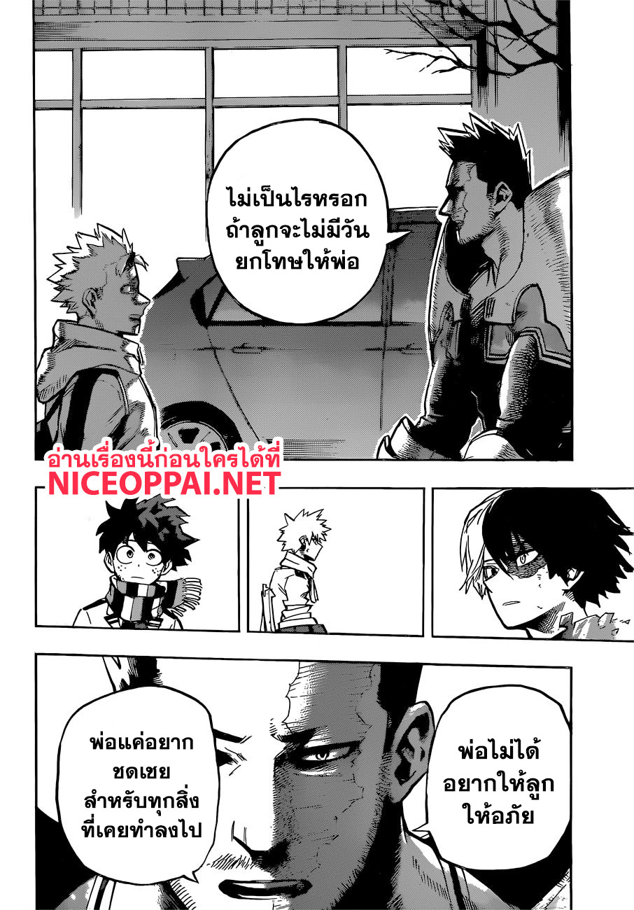 Boku no Hero Academia 252-คนที่ไม่อาจยกโทษให้ได้