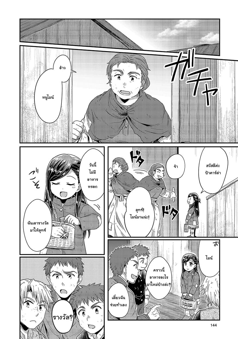 Honzuki no Gekokujou 24-สู่ฤดูหนาว
