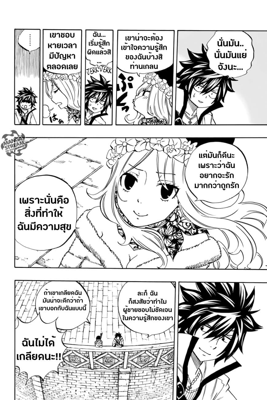 Fairy Tail: 100 Years Quest 26-เนินเขาสายฝน