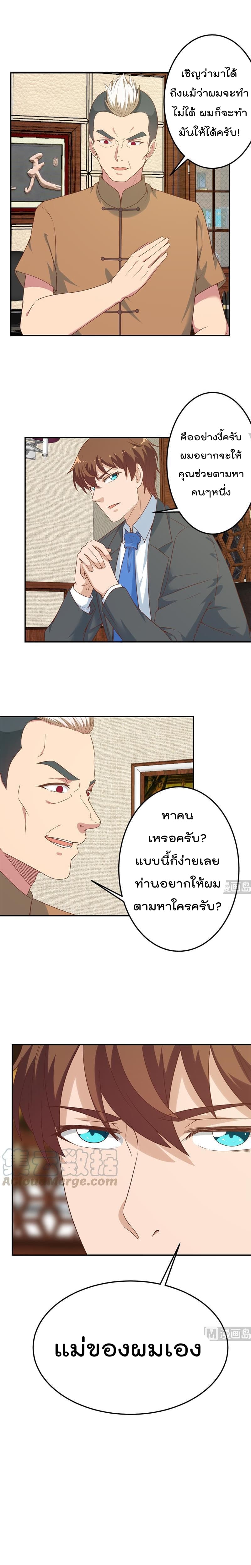Master Cultivation Return โคตรเซียนเกรียนกลับมาเกิดใหม่ 37-37