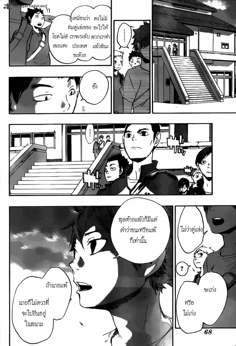 Haikyuu!! 1-สิ้นสุดและเริ่มต้น