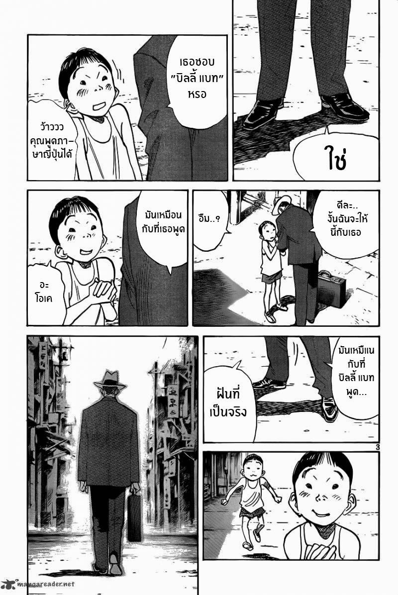 Billy Bat 65-เดวิเวีย