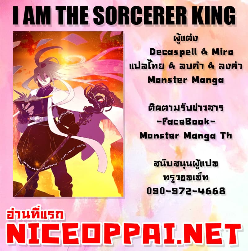 I Am The Sorcerer King 1-1