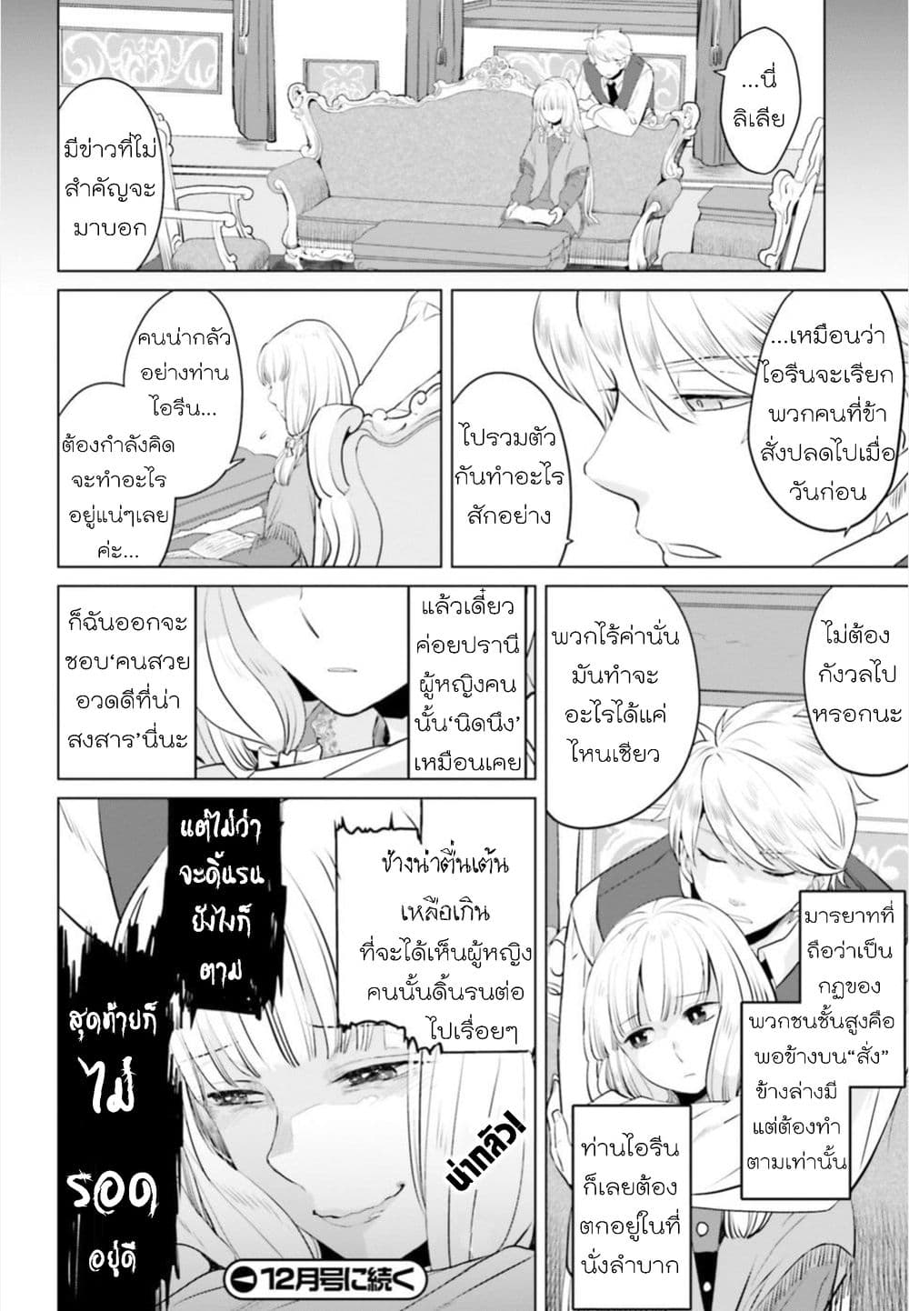 Akuyaku Reijo nano de Last Boss wo Kattemimashita 4-4