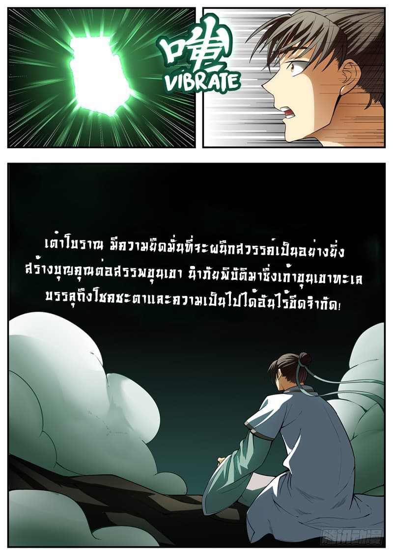 I Shall Seal the Heavens ผนึกสวรรค์ สยบมาร สะท้านเทพ! 85-85