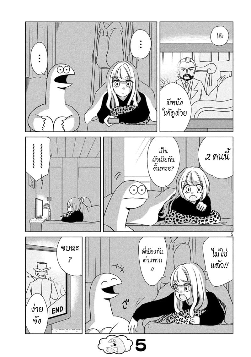Gal and Dinosaur แกลกับไดโน 47-กลางดึก