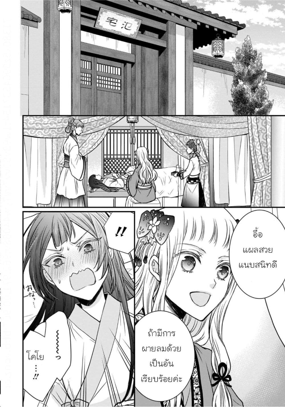 Gekkakoku Kiiden 11-11